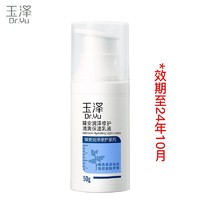 Dr.Yu 玉泽 臻安润泽修护清爽保湿乳液 50g