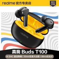 realme 真我 Buds T100无线蓝牙耳机realme真我官方正品耳机buds t100蓝牙