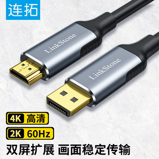 LinkStone 连拓 DP转HDMI转接线 4K高清连接线1.2版