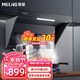 MELING 美菱 8日晚8点：MELING 美菱 吸油烟机“手势控制”无感触控一键智能