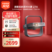 抖音超值购：XGIMI 极米 Z7X高清投影仪家用推荐卧室爆款3d家庭影院无线