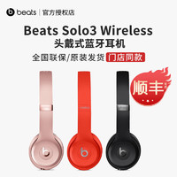 Beats solo3 Wireless 头戴式 蓝牙无线耳机 手机耳机 游戏耳机