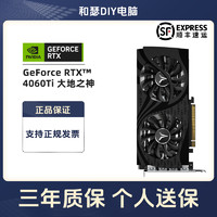 抖音超值购：MSI 微星 盈通 RTX 4060Ti-8G D6 大地之神 吃鸡电竞设计游戏灯效显卡/主机