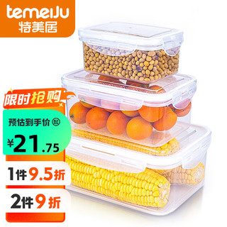 temeiJu 特美居 塑料保鲜盒套装大中小3件套（350+900+1500ml）TMJ-164