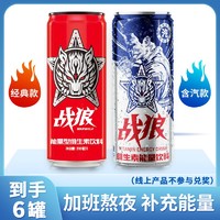 310ml*6罐战狼能量型维生素饮料牛磺酸饮料包邮罐装