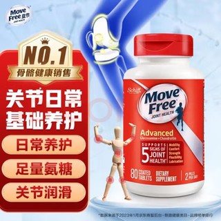 Schiff 旭福 Move Free 氨糖软骨素钙片 80粒 红瓶