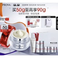 会员专享：PROYA 珀莱雅 红宝石面霜3.0 轻盈 50g（赠 同款15g*2+5g*2+洁面20g）