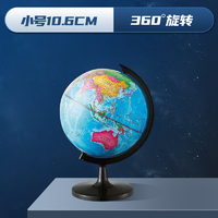 M&G 晨光 儿童地球仪 360°旋转 小号10.6cm