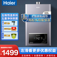Haier 海尔 16升燃气热水器 水伺服恒温 家用速热变频智能分段 强排式天然气燃气热水器 无极变频风机hp3