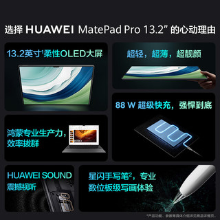 华为HUAWEI MatePad Pro 13.2吋144Hz OLED柔性屏星闪连接办公创作平板电脑12+512GB WiFi 雅川青【键盘+笔】