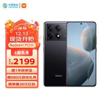 Redmi K70E 天玑 8300-Ultra 小米澎湃OS 1.5K 直屏 90W+5500mAh 12GB+512GB 墨羽 小米红米K70E 至尊