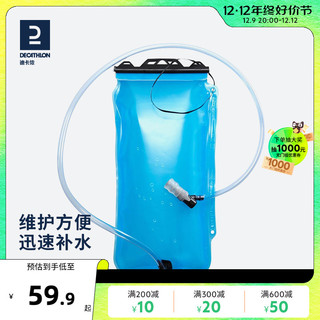 DECATHLON 迪卡侬 跑步水袋可替换水袋徒步登山背包1L装2L装塑料水包越野TSC6