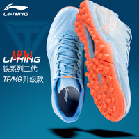 LI-NING 李宁 袋鼠皮足球鞋铁系列2铁粉男碳板TF碎钉人造草专业比赛训练鞋