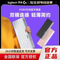logitech 罗技 K580无线蓝牙键盘小键鼠套装游戏电竞电脑笔记本平板ipad女生