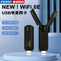 fenvi usb无线网卡wifi6E双频5374M千兆5G台式机电脑USB3.0接口电竞游戏笔记本家用网络无线wifi接收器