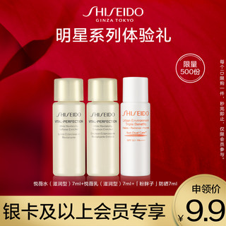 SHISEIDO 资生堂 全明星护肤套装