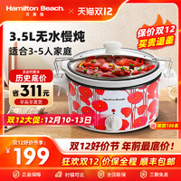 汉美驰 美国汉美驰 3.5L美式慢炖锅多功能家用煮粥煲汤白瓷养生锅3-5人量