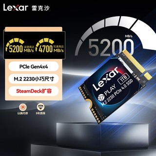 Lexar 雷克沙 PLAY2230固态硬盘SSD PCIe4.0 SteamDeck扩容升级固态