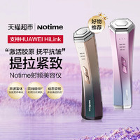 88VIP：Notime 射频美容仪家用法令纹提拉紧致嫩肤微电流导入仪脸部按摩器