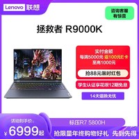 Lenovo 联想 拯救者 R9000K 2021款16英寸游戏笔记本电脑 钛晶灰
