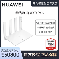 HUAWEI 华为 AX3 Pro 千兆无线路由器wifi6/智能分频/无线家用穿墙