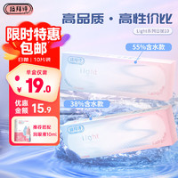 LaPêche拉拜诗Light系列双子片 透明隐形眼镜 日抛10片装 500度【55%含水】