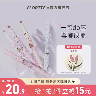 FLORTTE 花洛莉亚 怪美莉亚系列唇线笔勾勒唇形学生裸色口红笔唇笔 01#尊嘟假嘟