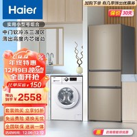 Haier 海尔 冰洗套装 三开门216升中门软冷冻三温区冰箱+7公斤滚筒超薄内芯强劲洗衣机
