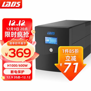 LADIS 雷迪司 UPS不间断电源H1000 600W 服务器电脑45分钟自动开关机LCD触摸屏