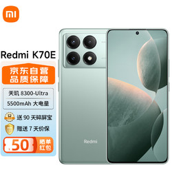 Xiaomi 小米 Redmi 红米K70E 天玑 8300-Ultra  1.5K 直屏 90W+5500mAh 12GB+256GB 三色同价