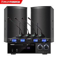  malata/万利达 一拖二 会议室音响套装+4支话筒