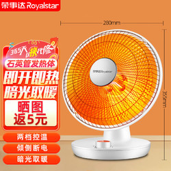 Royalstar 荣事达 小太阳取暖器家用电暖器台式电暖气速热节能烤火炉 迷你款