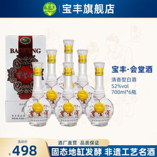 宝丰 会堂酒 透明瓶 52%vol 清香型白酒 700ml