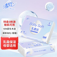 清风Baby Soft 乳霜纸抽纸保湿纸4层80抽柔纸巾云柔巾新生儿 【Baby Soft】4层80抽10包