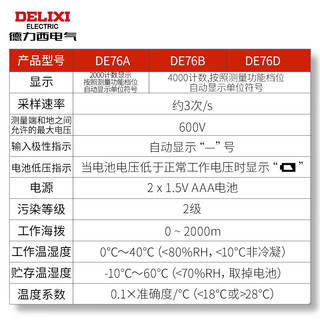 德力西电气数字钳形表万用表高精度全自动数显电流表电工交直流钳流表 DE76A 真有效值2 1/2