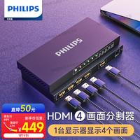 PHILIPS 飞利浦 HDMI分割器四进一出4进1出分配器 1080P支持dnf游戏搬砖电脑视频分屏器监控同步拼接器