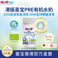 喜宝（HiPP）有机婴幼儿配方液态奶粉水奶0-6个月德国90ml*24瓶