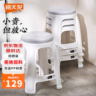 Citylong 禧天龙 加厚防滑耐磨款家用餐椅 休闲板凳方凳换鞋凳子D-2045四个装