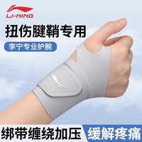 LI-NING 李宁 护腕扭伤腱鞘手腕