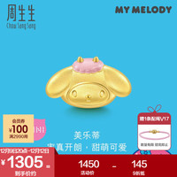周生生 Melody美乐蒂黄金转运珠 足金三丽鸥串珠组合 mini美乐蒂94327C