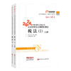 东奥税务师2024教材 税法I 轻松过关1 2024年税务师职业资格考试应试指导及全真模拟测试