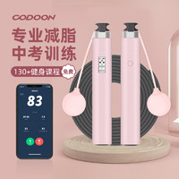 codoon 咕咚 蓝牙智能专业无绳跳绳健身专用减肥运动中考电子计数