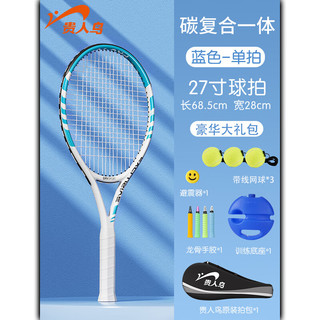 贵人鸟网球训练器单人打回弹带线碳素网球拍成人自动绳一个人练固定 豪华—绿白【碳素一体/大礼包】