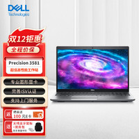 戴尔（DELL）Precision 3581 15.6英寸图形移动工作站笔记本i9-13900H/32G/2T SSD/RTX 2000 Ada 8G/