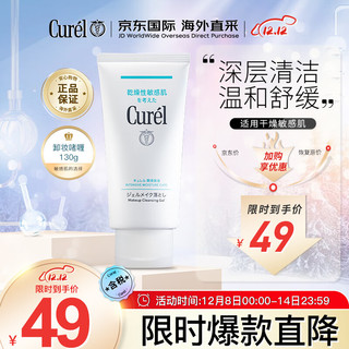 Curél 珂润 Curel 珂润 润浸保湿温和卸妆啫喱 130g