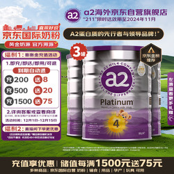 a2 艾尔 Platinum白金系列 儿童奶粉 澳版 4段 900g*3罐