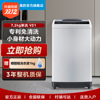 抖音超值购：Midea 美的 波轮洗衣机迷你小型全自动 7.2kg