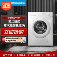 抖音超值购：Midea 美的 洗衣机滚筒全自动10kg