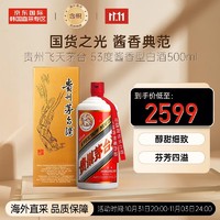 MOUTAI 茅台 贵州茅台酒飞天茅台500ml 53°度 国货之光 宴会聚会团建聚餐