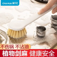 CHAHUA 茶花 厨房锅刷长柄刷洗锅刷厨房家用不伤锅刷子